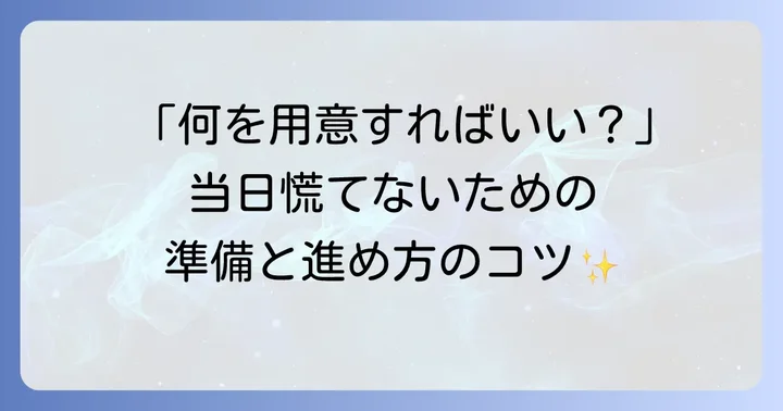 初七日法要の準備と当日の流れ