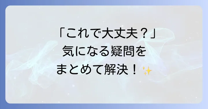 よくある質問